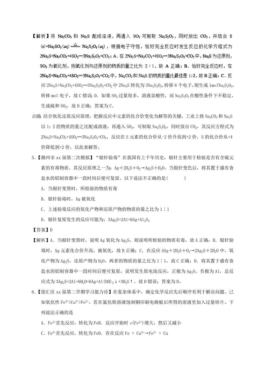 2022年高考化学高考题和高考模拟题分项版汇编专题04氧化还原反应新人教版_第3页