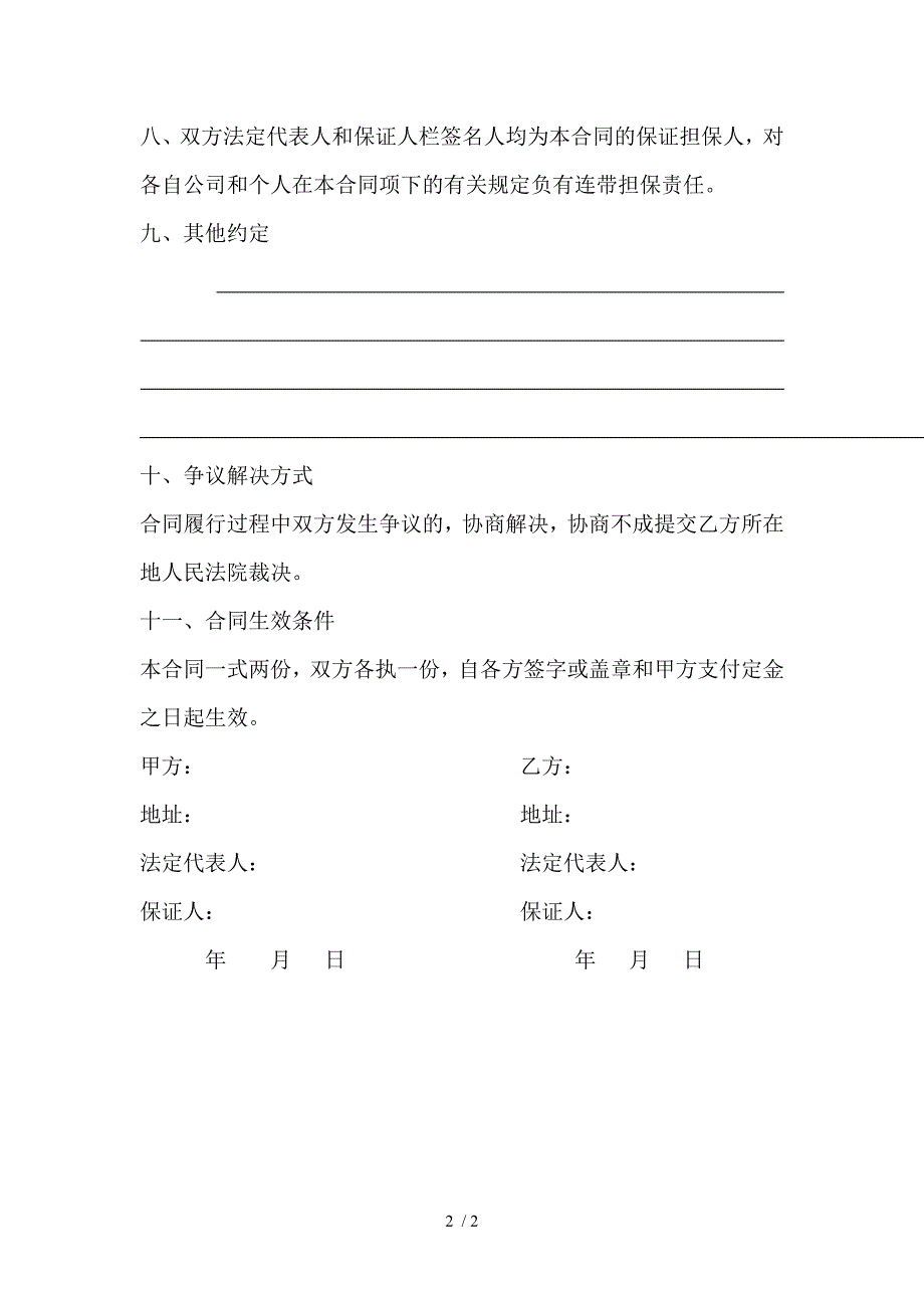 木塑建筑模板销售合同_第2页