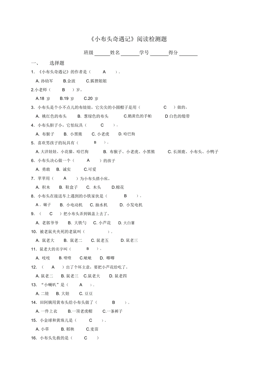 小布头奇遇记阅读检测题目及答案_第1页