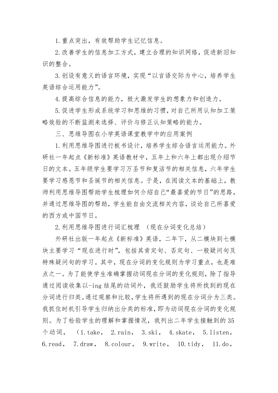 浅谈如何利用思维导图提高小学英语课堂教学效率获奖科研报告论文.docx_第2页