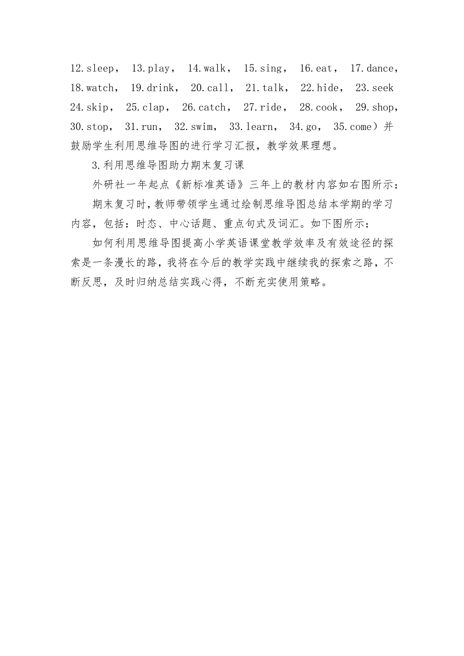 浅谈如何利用思维导图提高小学英语课堂教学效率获奖科研报告论文.docx_第3页