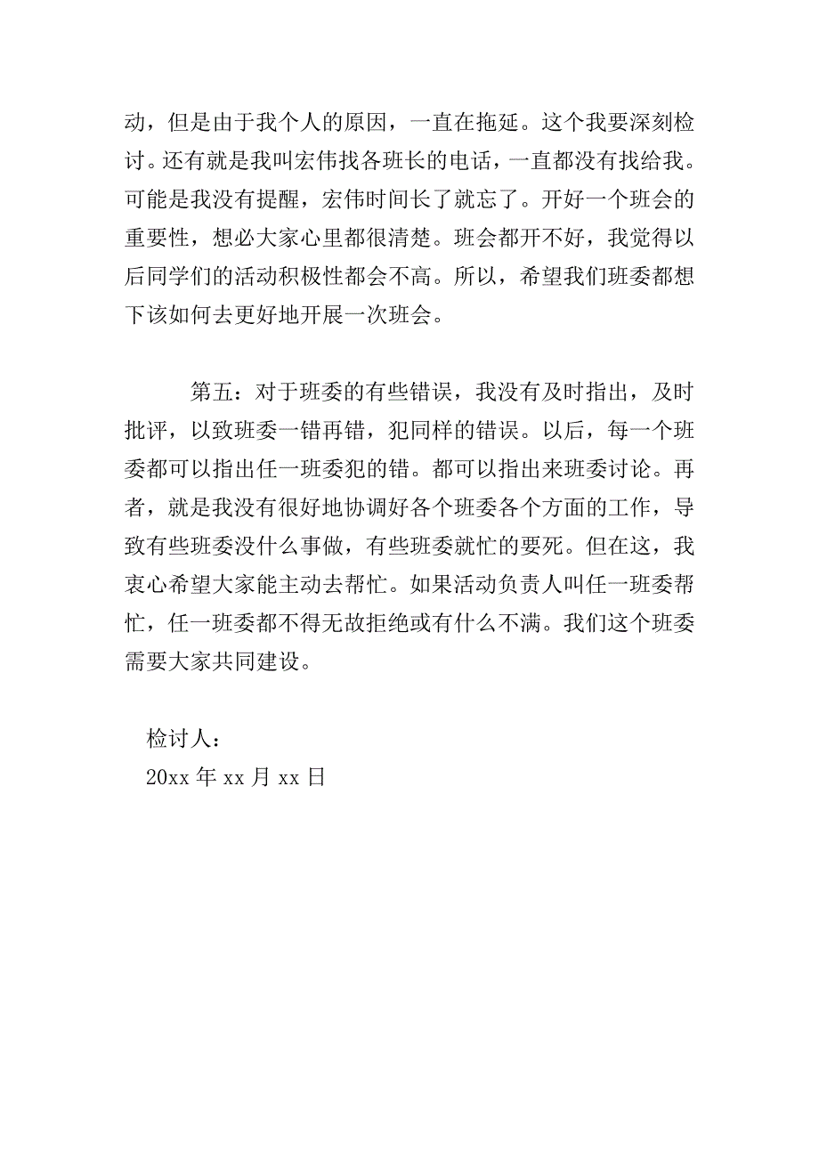 深刻自我反省检讨书范文.doc_第3页