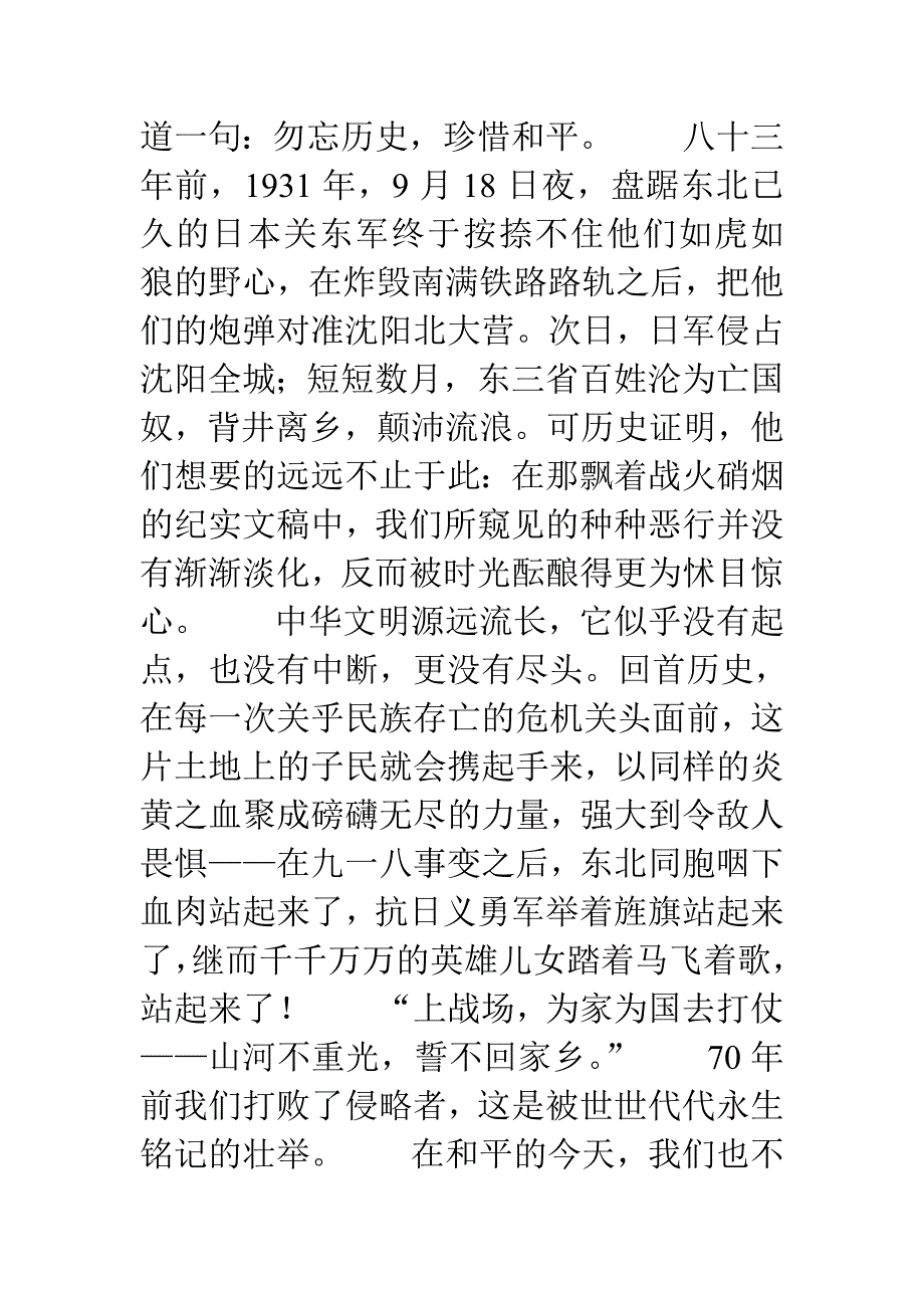 抗战胜利70周年讲话勿忘历史珍惜和平_第2页