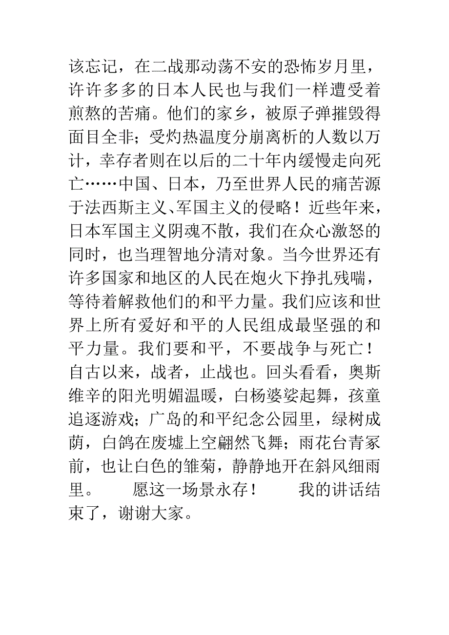 抗战胜利70周年讲话勿忘历史珍惜和平_第3页