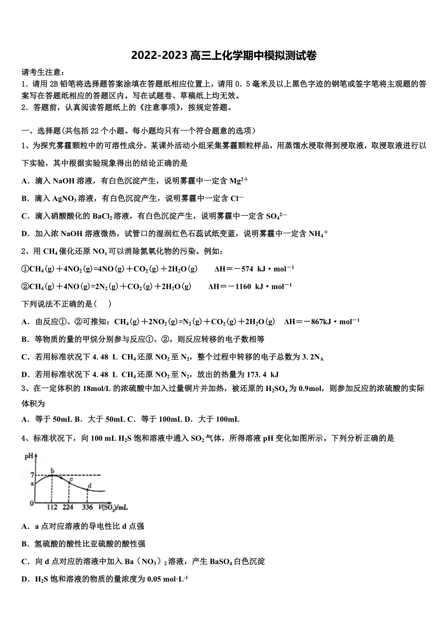 2022-2023学年河南省周口市扶沟县包屯高级中学高三化学第一学期期中监测试题（含解析）.doc_第1页