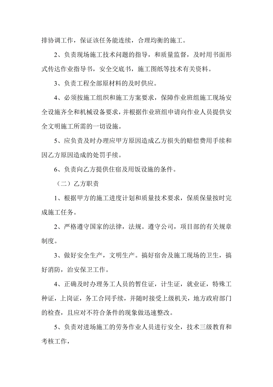 钢筋工班组承包协议.doc_第4页