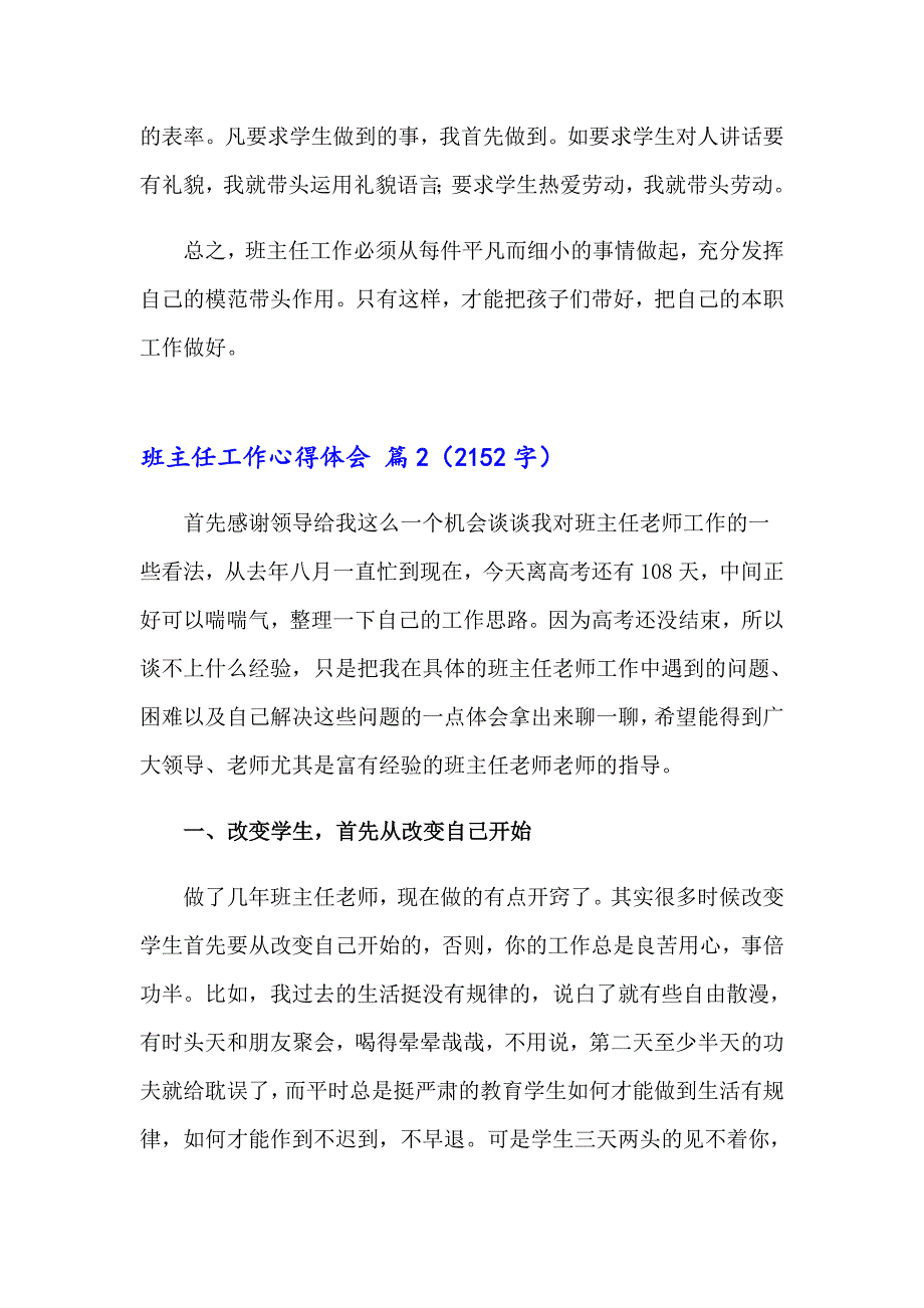 班主任工作心得体会模板八篇_第3页