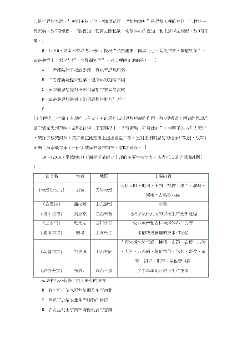 高三历史二轮复习 专题限时集训3 第1部分 古代篇 第3讲 明、清前期-人教高三历史试题_第4页