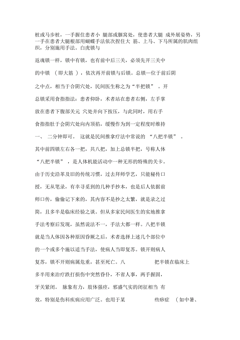 人体八把半锁”及仙家开锁方法_第3页