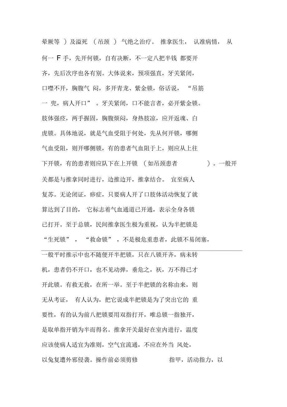 人体八把半锁”及仙家开锁方法_第4页