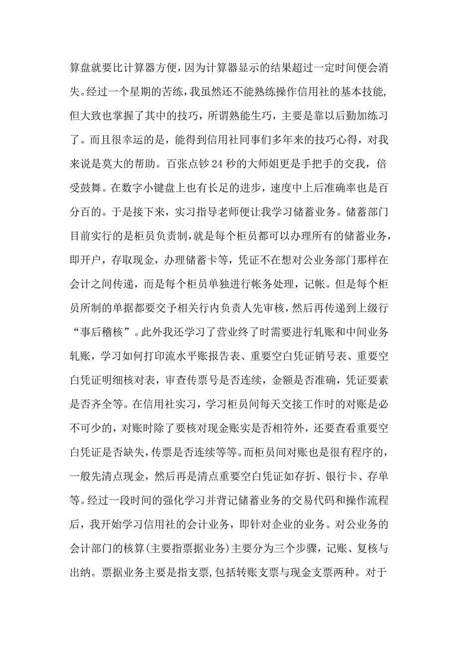 2023金融的实习报告范文汇编7篇_第3页