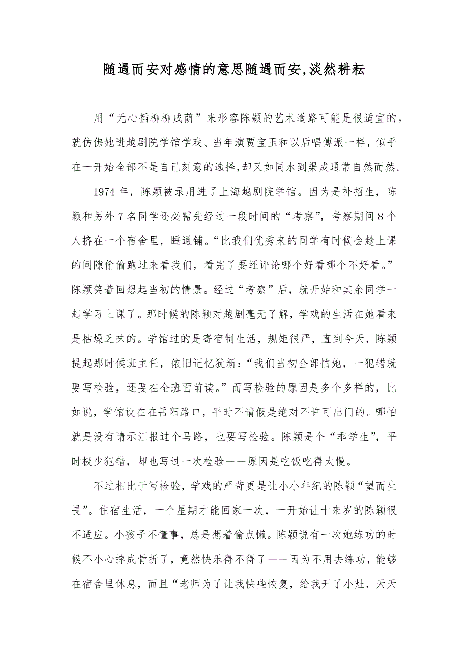 随遇而安对感情的意思随遇而安,淡然耕耘_第1页