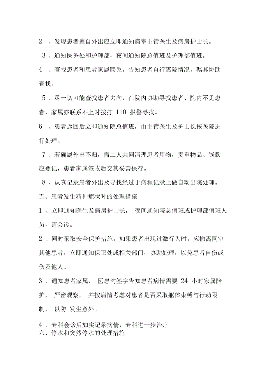 岗位上意外伤害处理规定_第3页