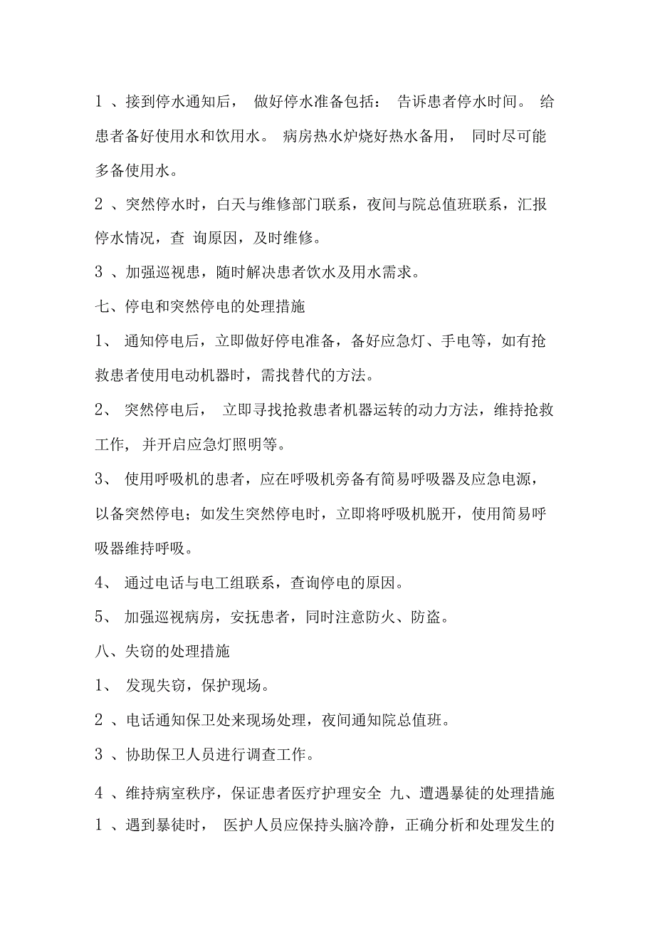 岗位上意外伤害处理规定_第4页