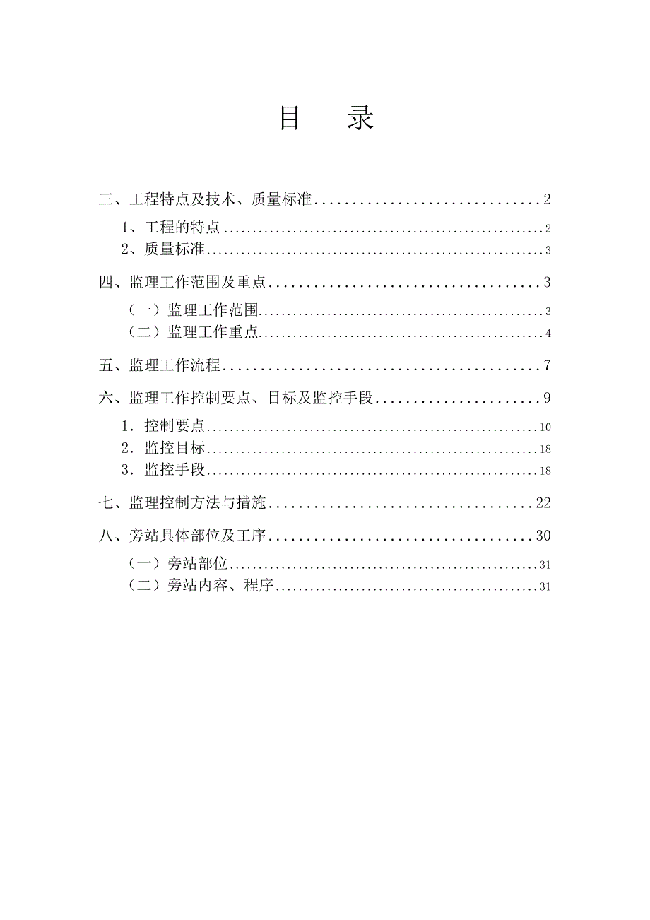 营业线、邻近营业线安全监理实施细则_第1页