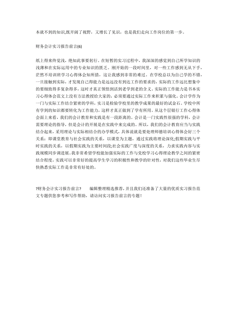 财务会计实习报告前言_第2页