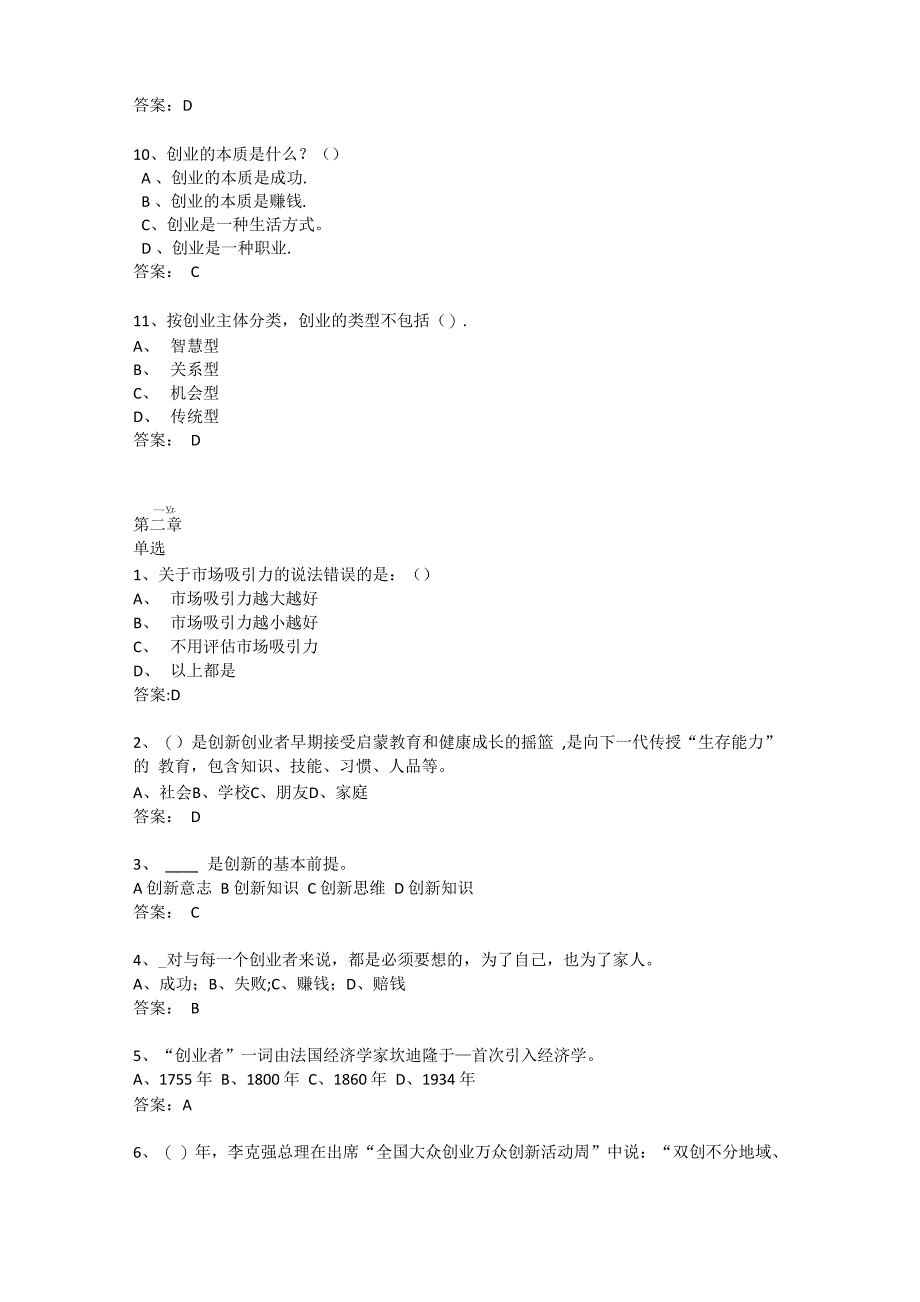 创业课考试试题库_第2页