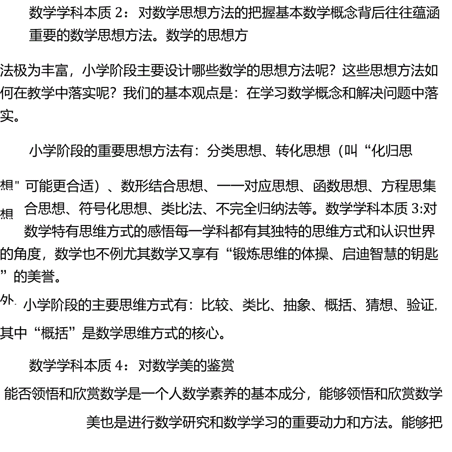 小学数学学科的本质是什么_第3页