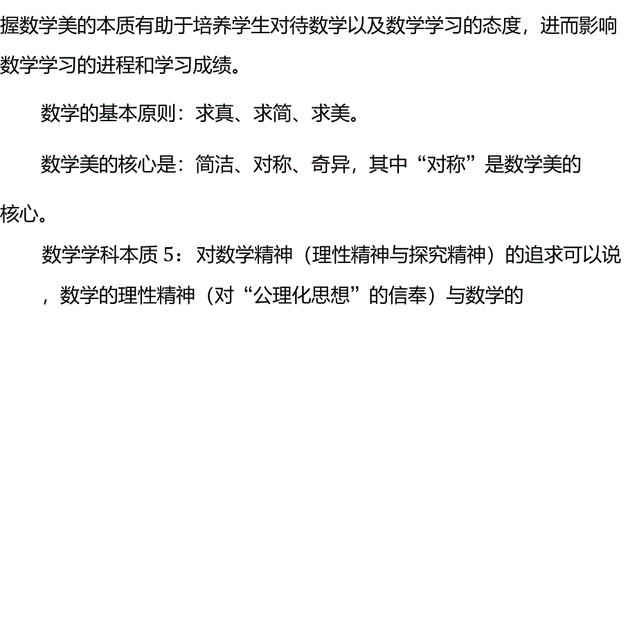 小学数学学科的本质是什么_第4页