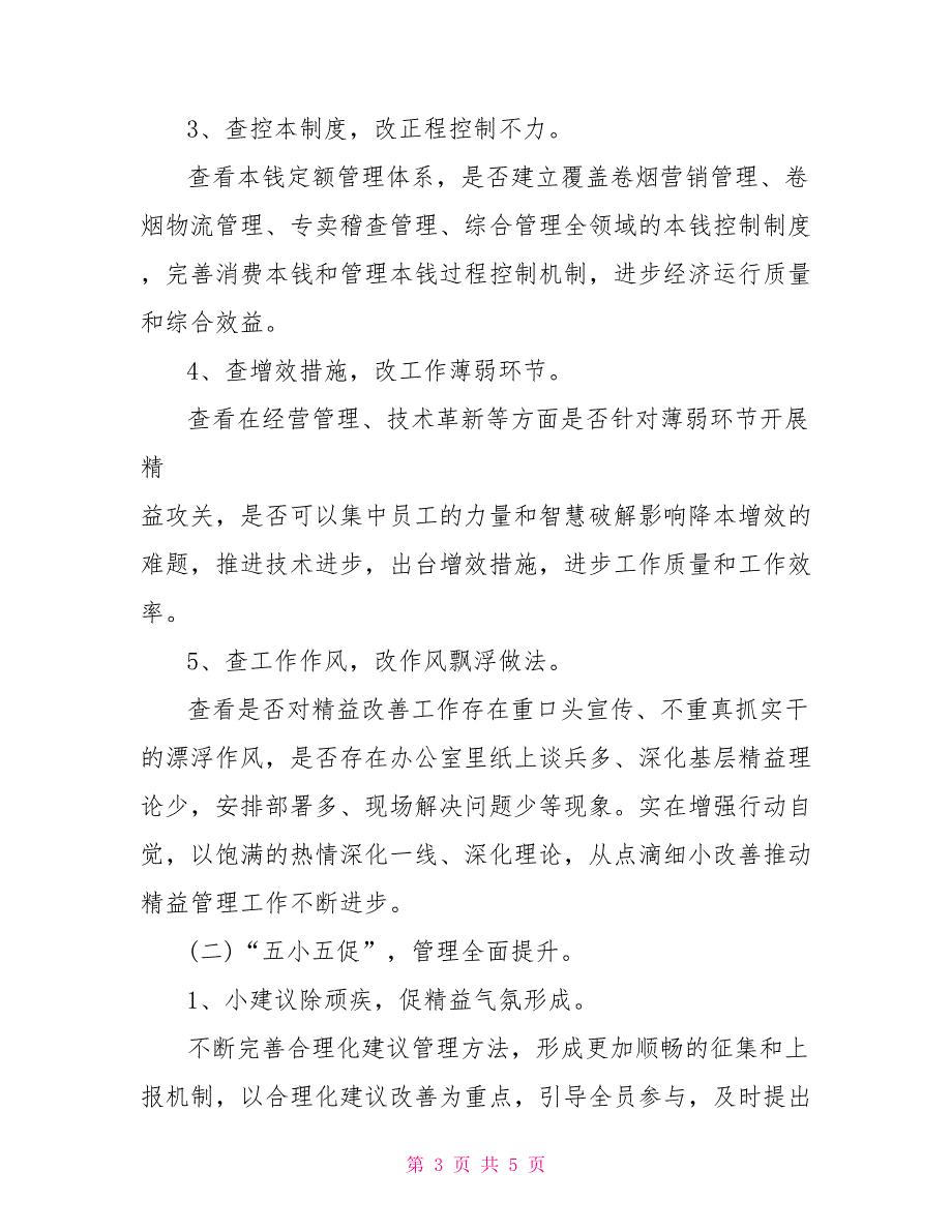 五查五改问题清单及整改措施_第3页