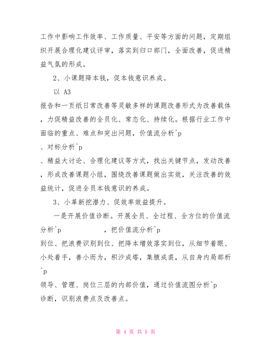 五查五改问题清单及整改措施_第4页