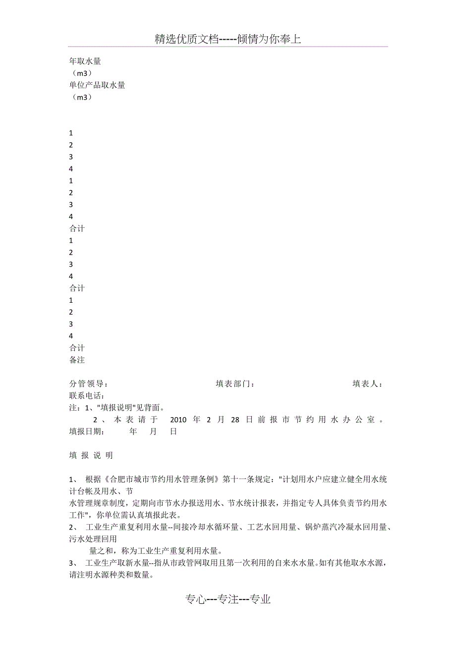 合肥市计划用水单位2010年度工业生产用水情况年报表_第3页