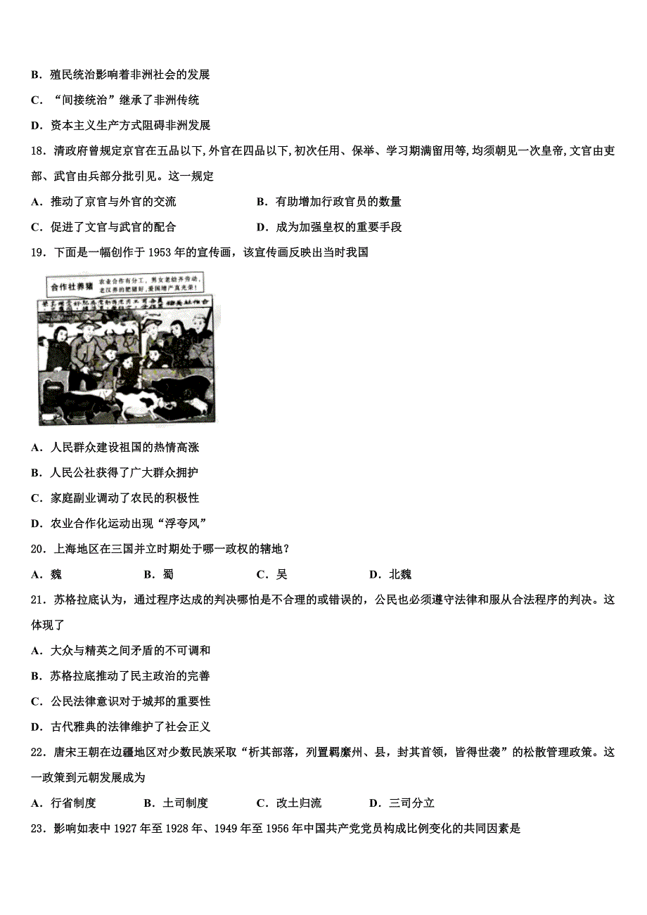 四川省眉山市青神中学2023学年高三最后一模历史试题（含解析）.doc_第4页