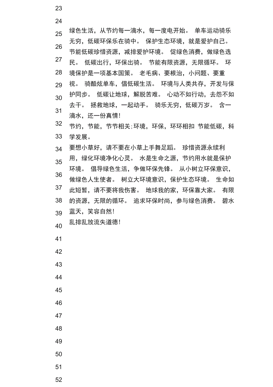 校园环保宣传标语12篇_第3页