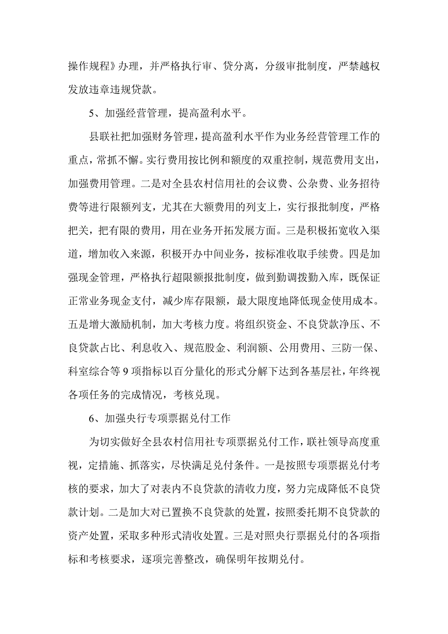 信用联社（银行）工作总结及明年工作计划_第4页