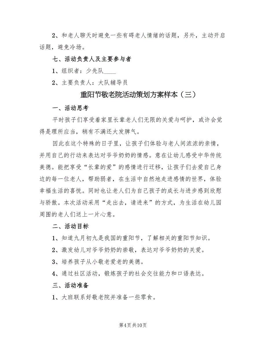 重阳节敬老院活动策划方案样本（五篇）_第4页