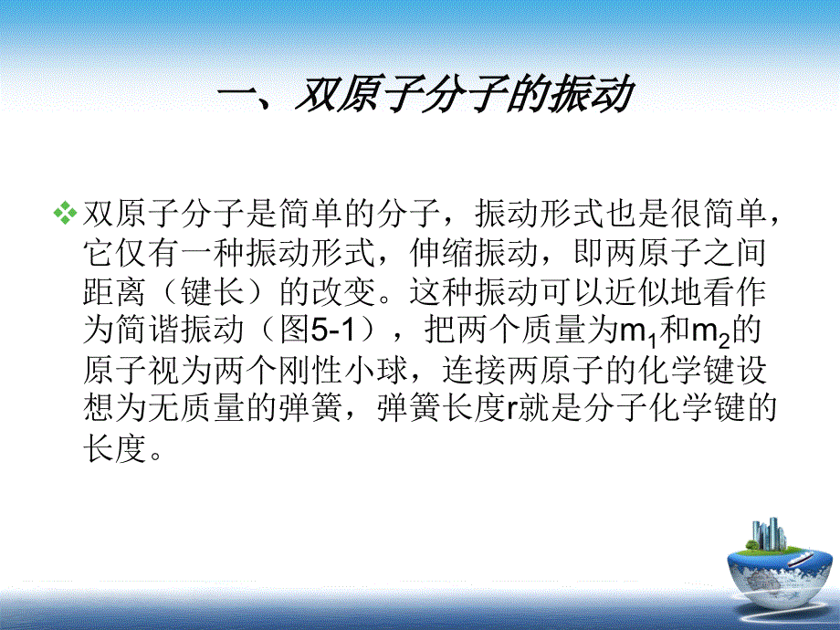 5红外吸收光谱法_第3页