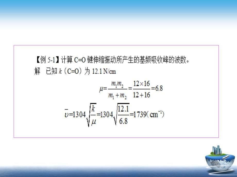 5红外吸收光谱法_第5页