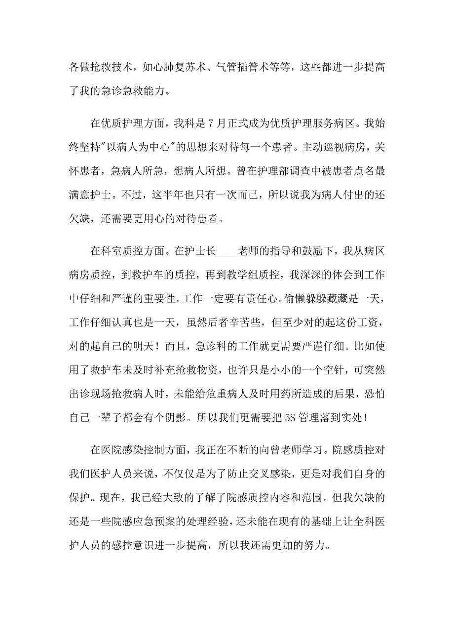 2023年急诊科个人工作总结合集15篇_第2页