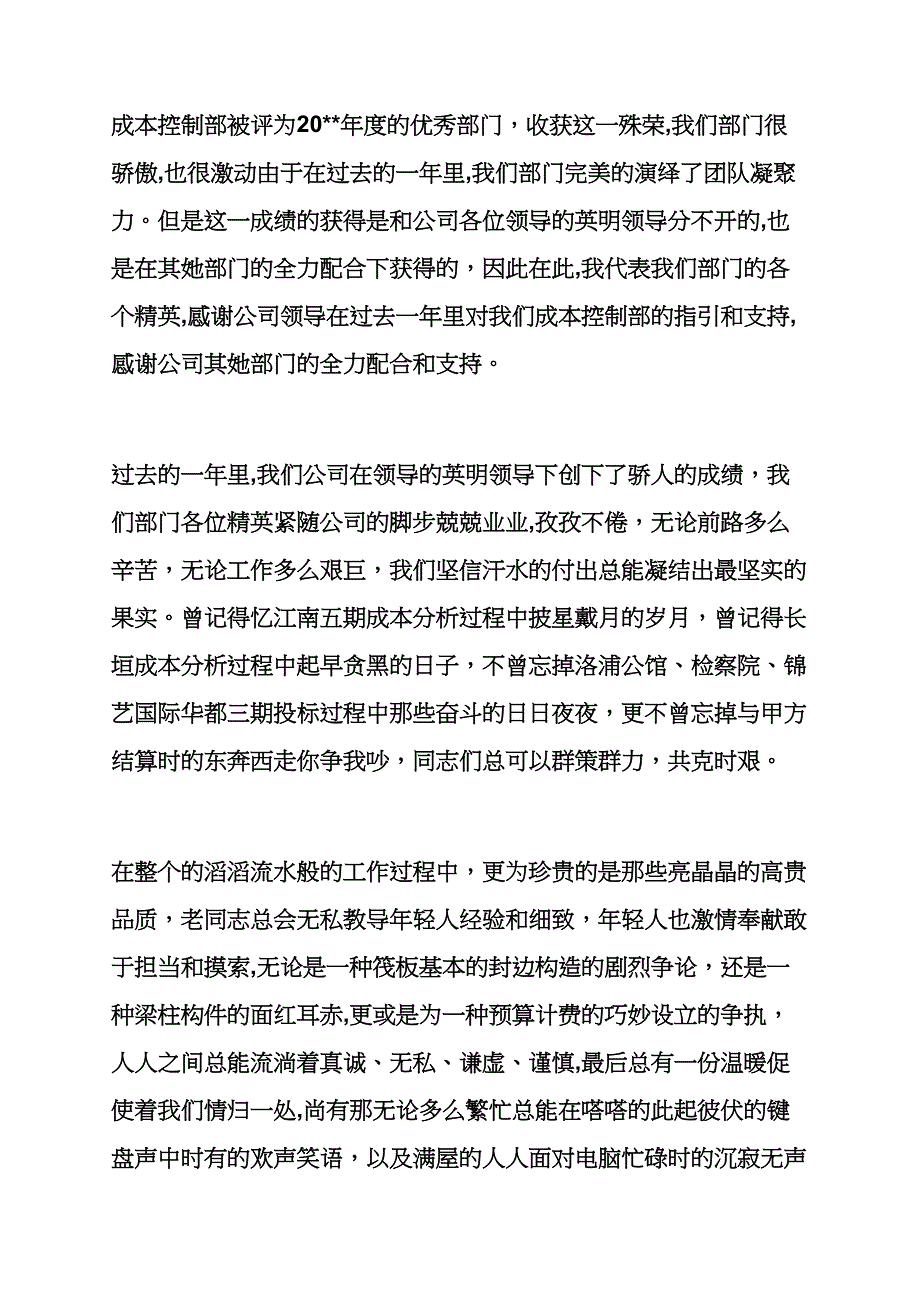 感言感想之获奖感言结尾_第2页