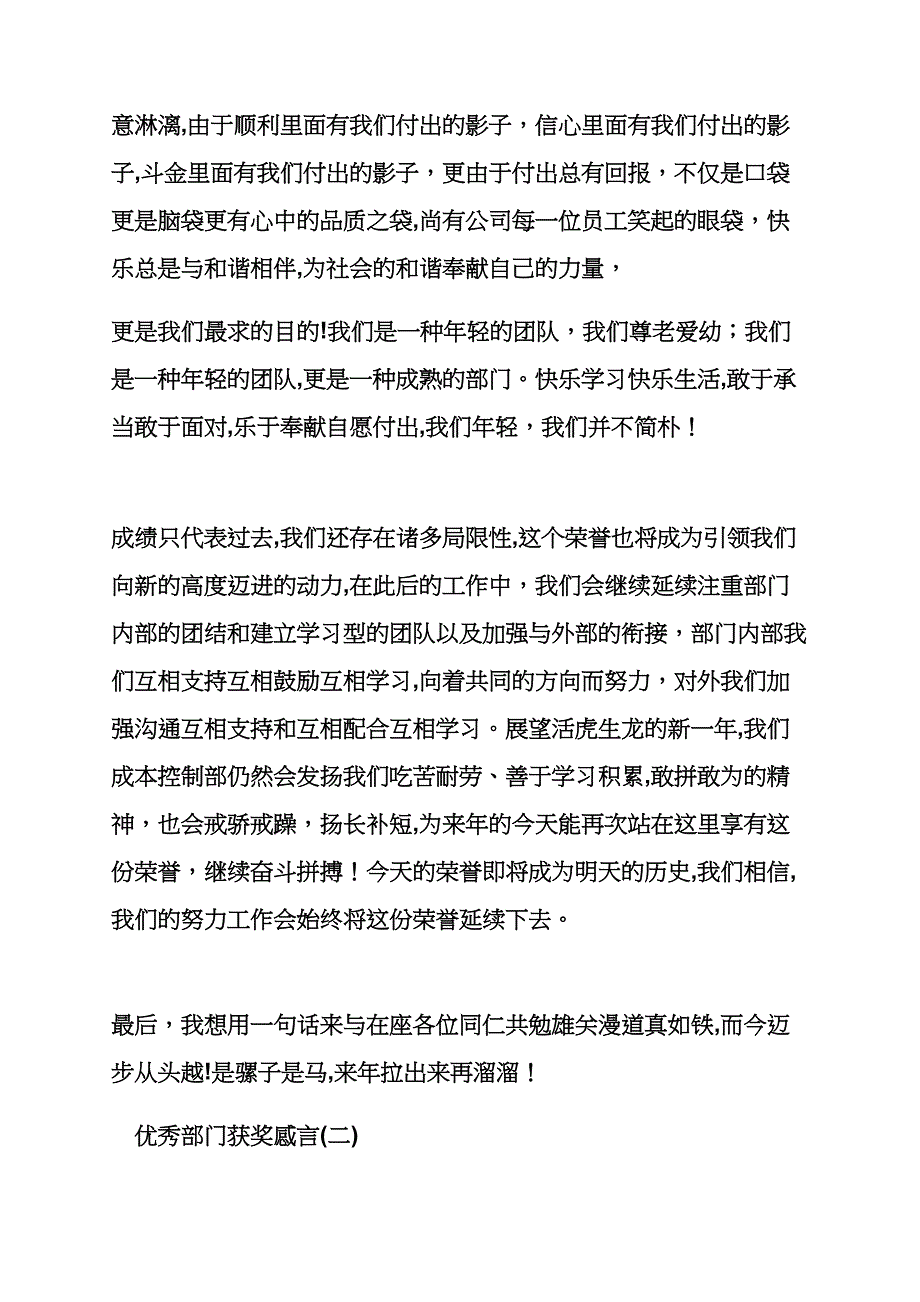 感言感想之获奖感言结尾_第4页