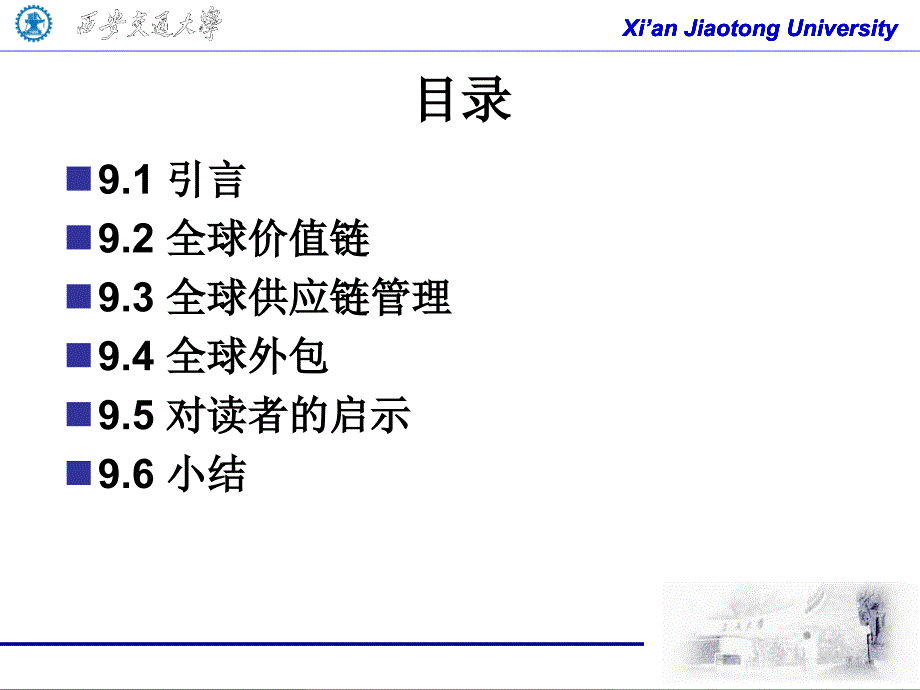 国际商务-第9章-全球价值链、供应链与外包-精选课件_第2页