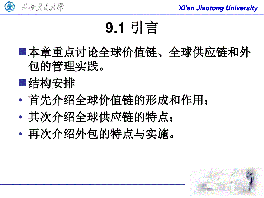 国际商务-第9章-全球价值链、供应链与外包-精选课件_第3页