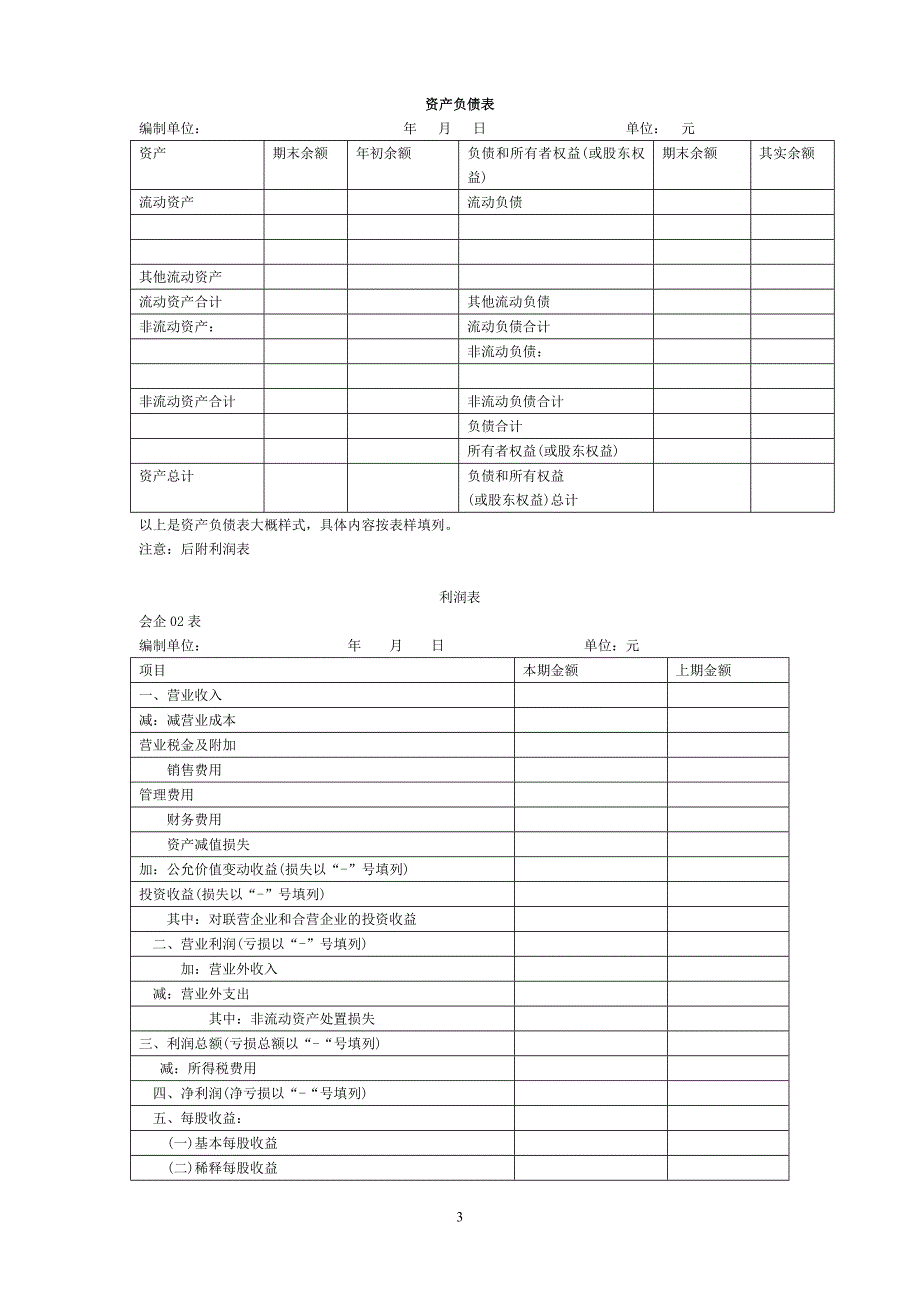 建筑业会计科目[1].doc_第3页