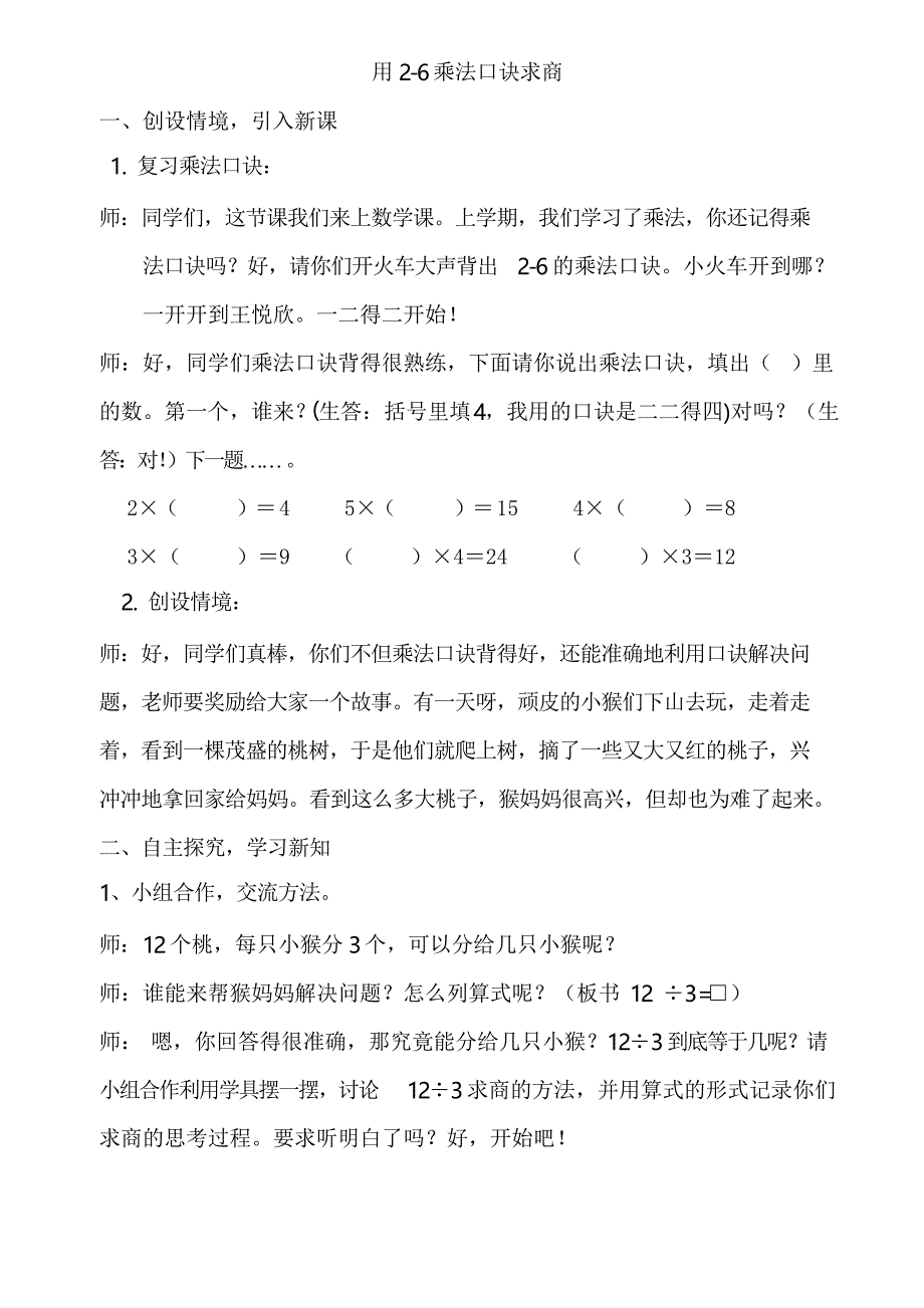 好用2-6乘法口诀求商教学案例_第1页