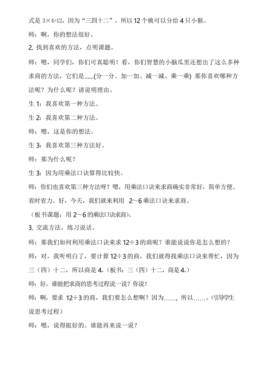 好用2-6乘法口诀求商教学案例_第3页