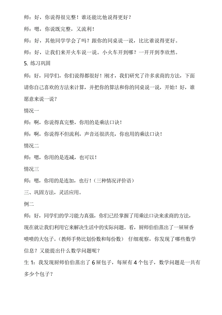 好用2-6乘法口诀求商教学案例_第4页