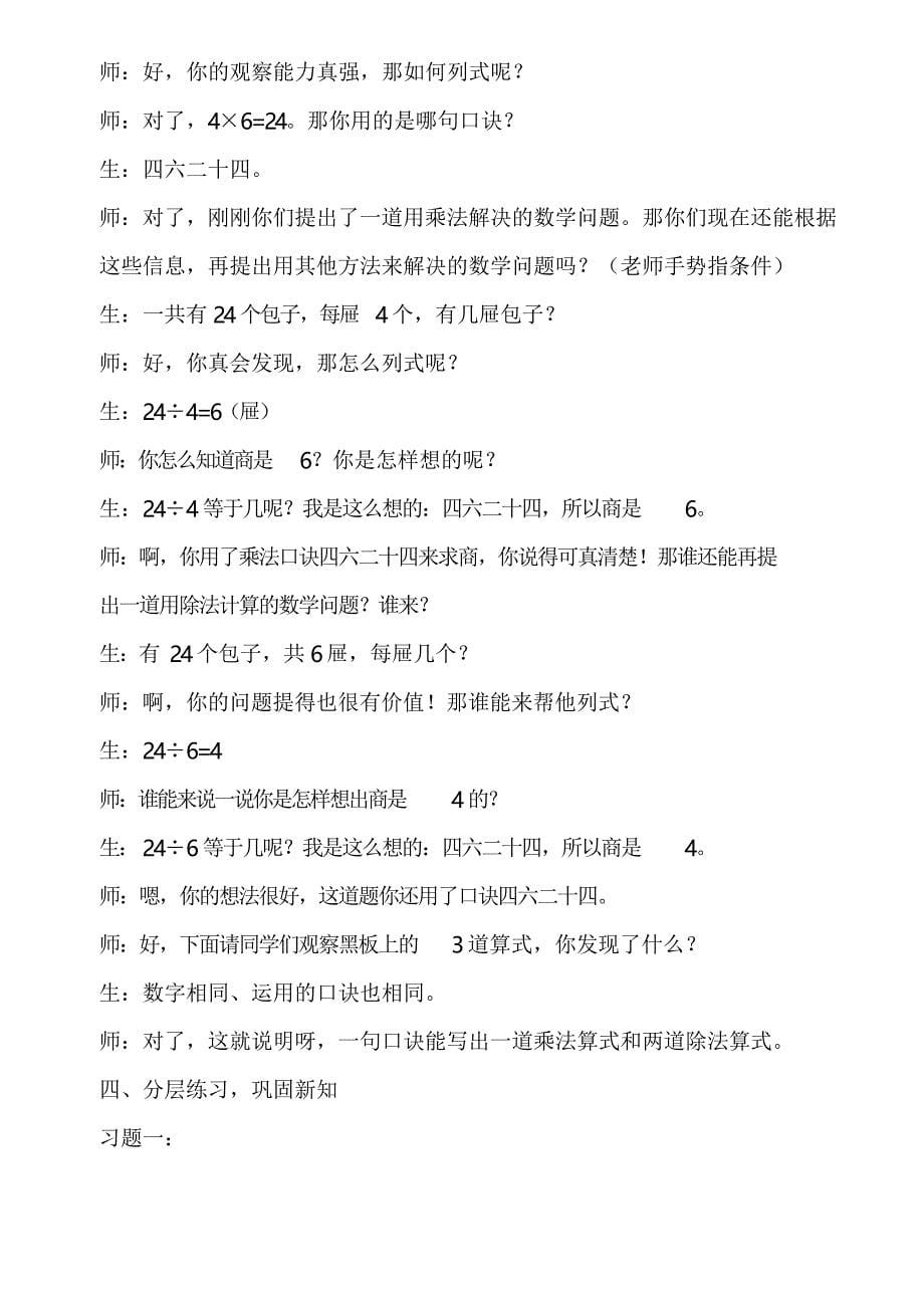 好用2-6乘法口诀求商教学案例_第5页