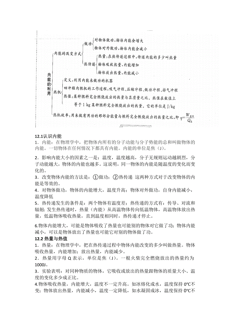 内能与热机单元复习_第2页