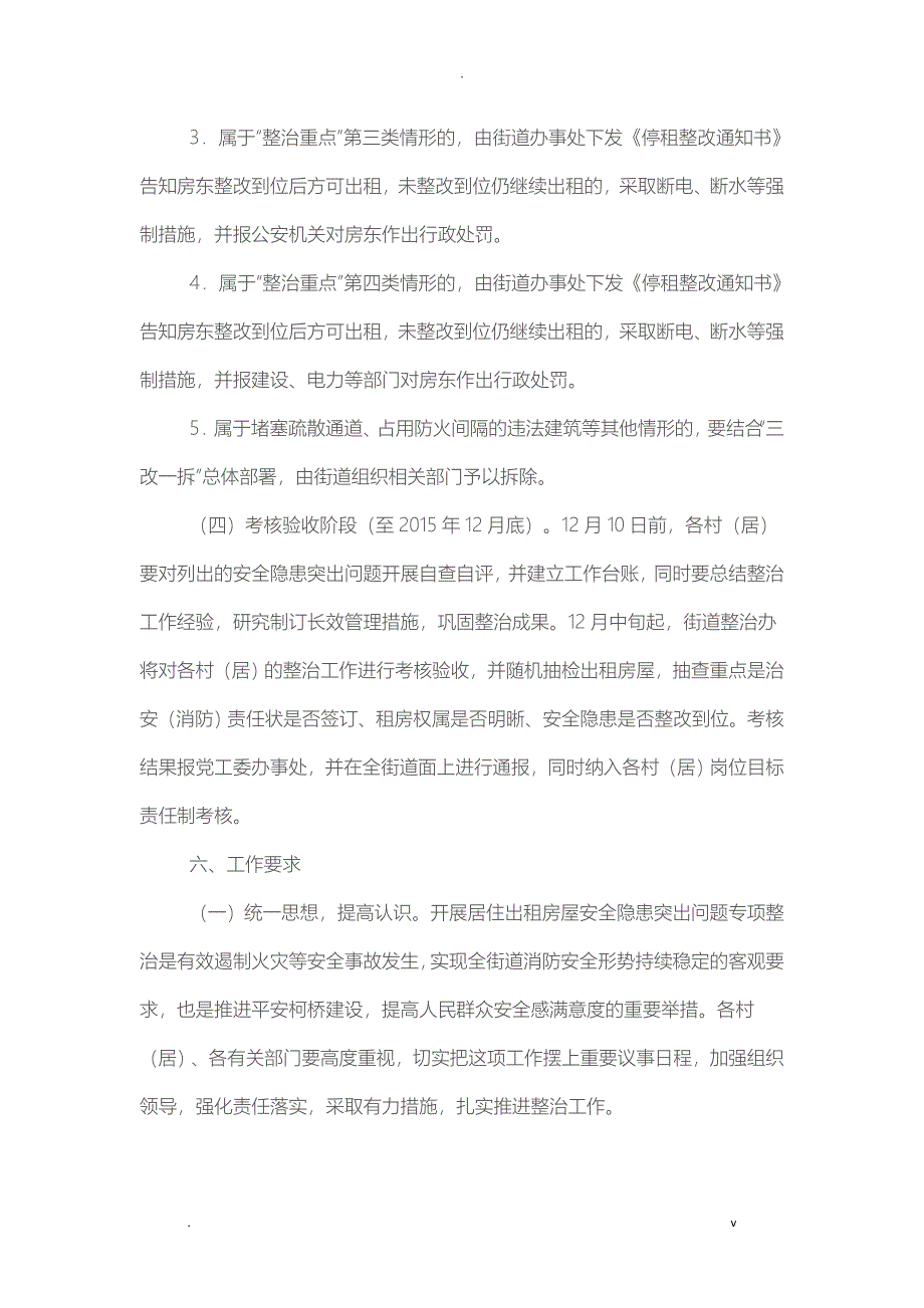 出租房实施计划方案_第5页