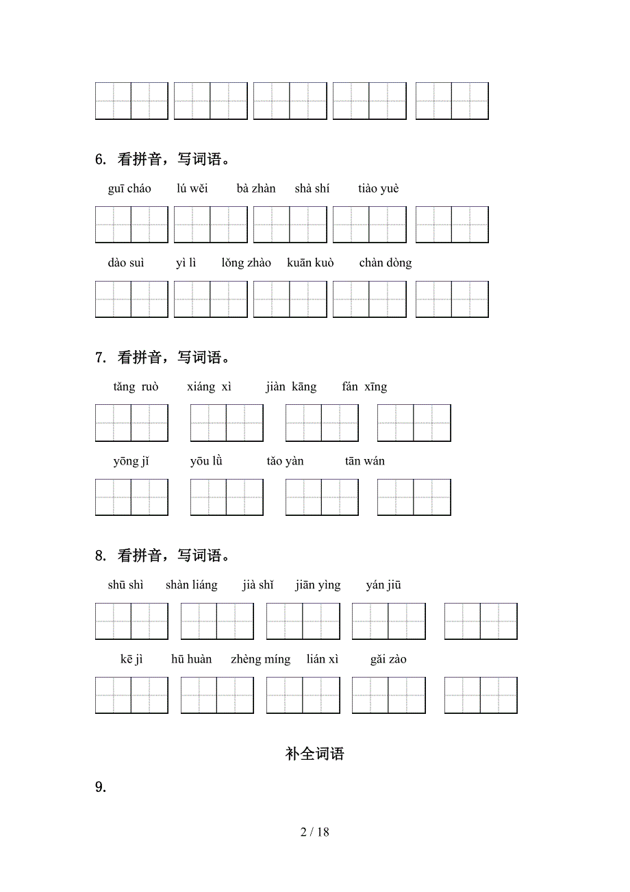 北师大版四年级语文下学期期末复习竞赛题_第2页