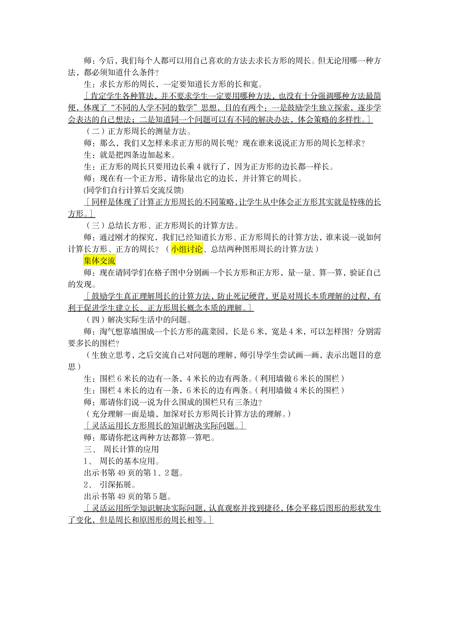 2023年长方形周长精品讲义公开课_第3页