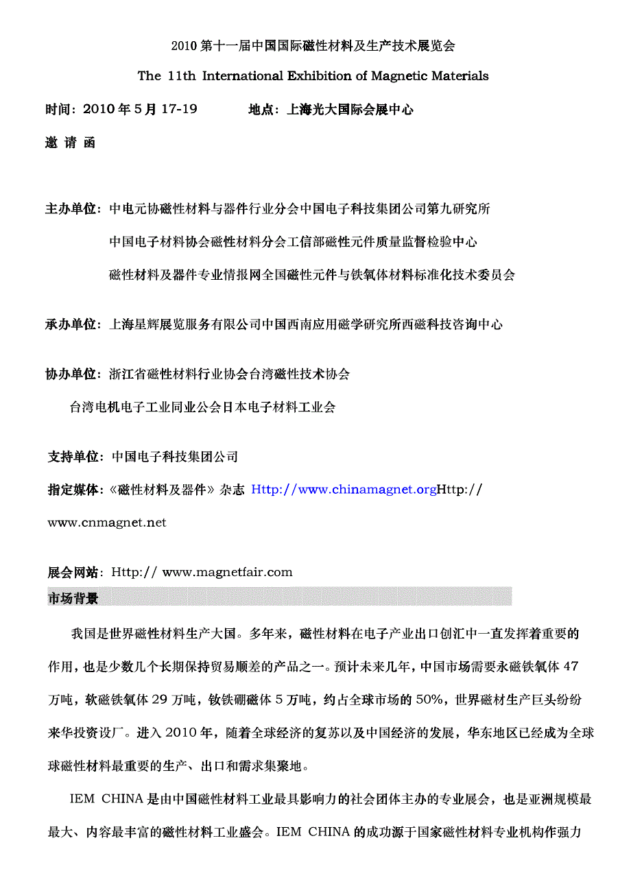 XXXX第十一届中国国际磁性材料及生产技术展览会_第1页