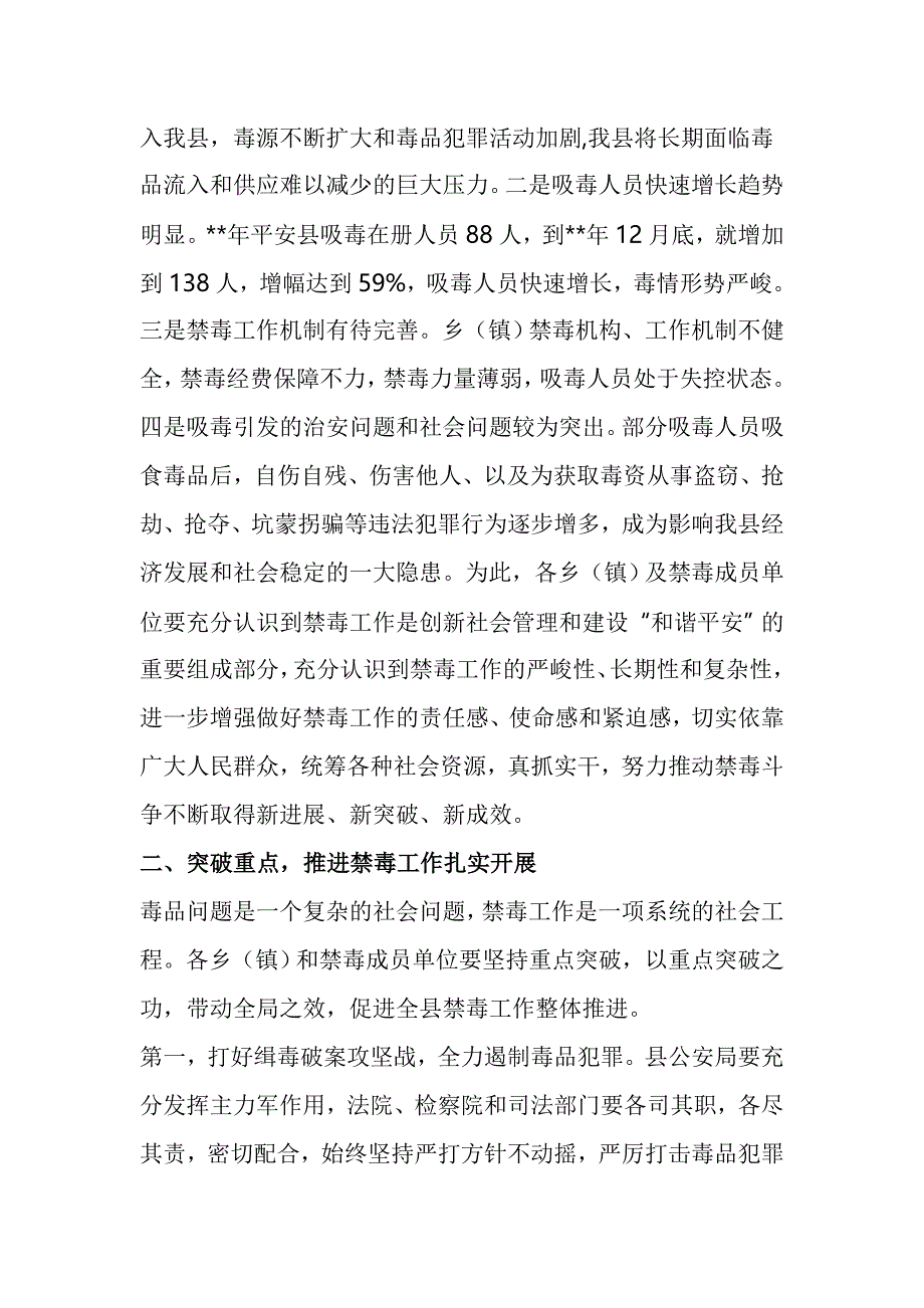 禁毒工作会议讲话.doc_第2页