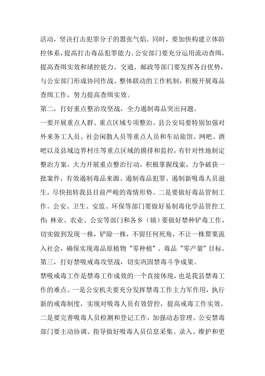 禁毒工作会议讲话.doc_第3页