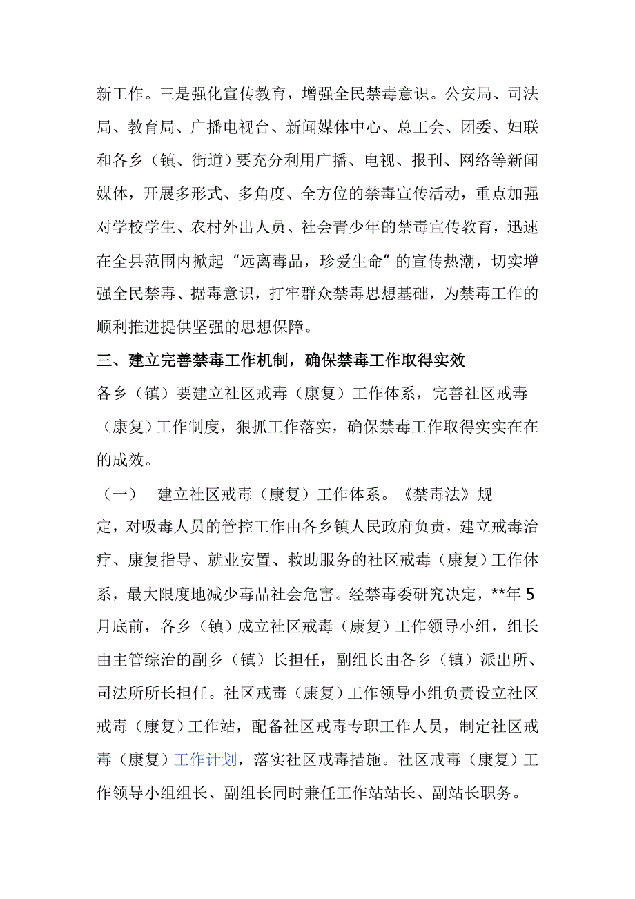 禁毒工作会议讲话.doc_第4页